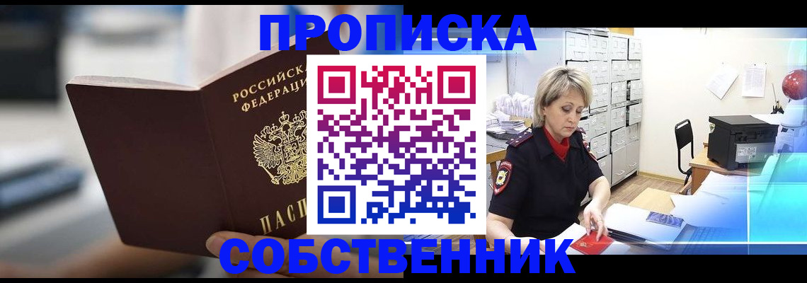 прописка в Калмыкии