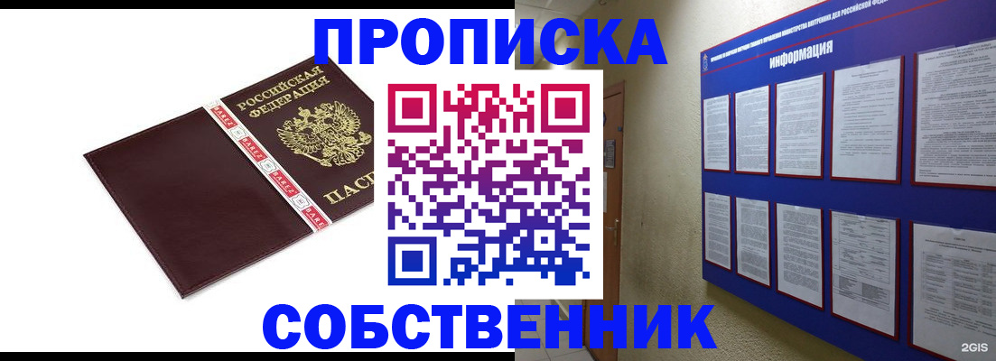 прописка от собственника в Калмыкии