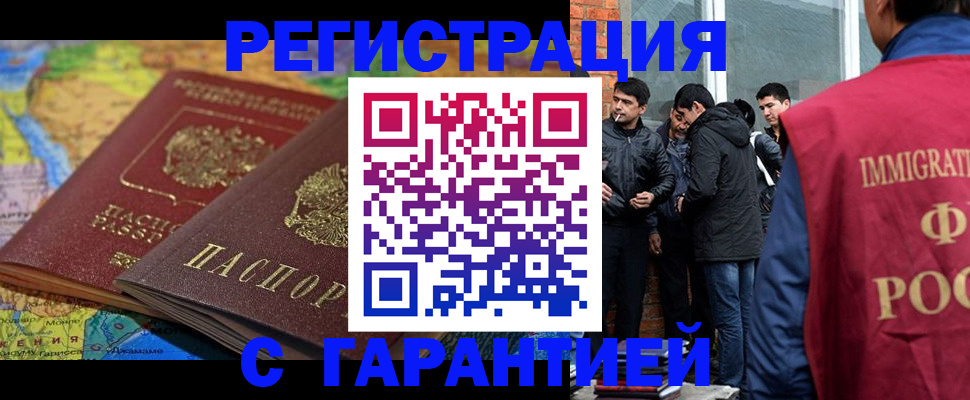 купить прописку в Калмыкии