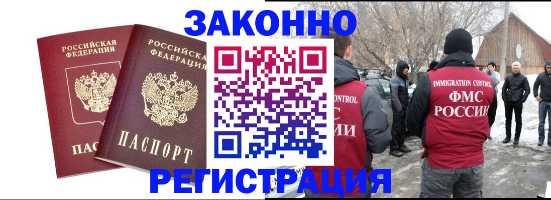 временная регистрация в Калмыкии