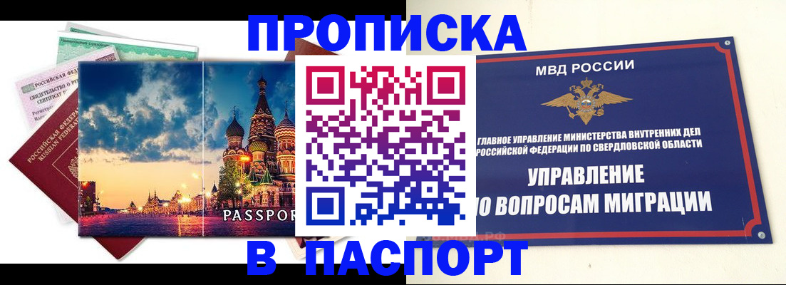 прописка в Калмыкии